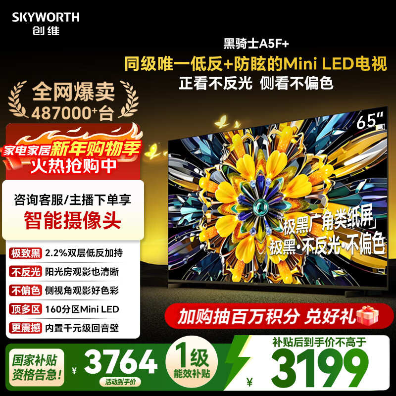 Skyworth TV Black Knight A5F+ 65-inch low-reflection anti-glare Mini LED TV LCD smart home appliance tablet game state subsidy A5F Mini