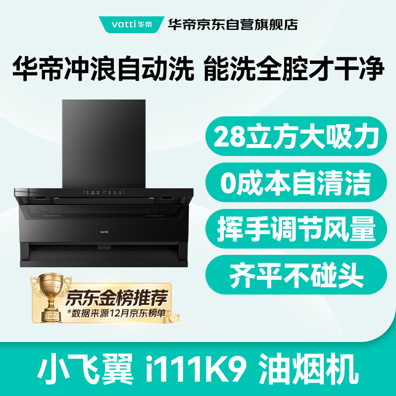 Vantage Xiaofeiyi Pro K9 variable frequency 28 air volume large suction self-cleaning recommended 308 stove household detachable range hood side suction top side double suction 7-shaped