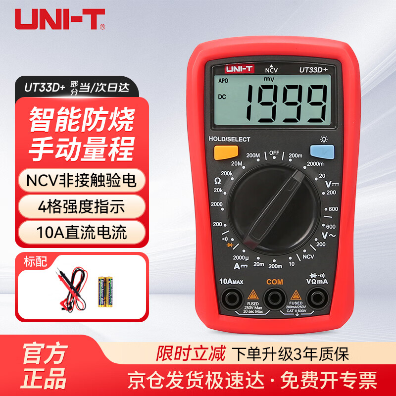 Uni-T UT33D+ pocket digital multimeter multimeter household electrician multimeter NCV non-contact electricity test