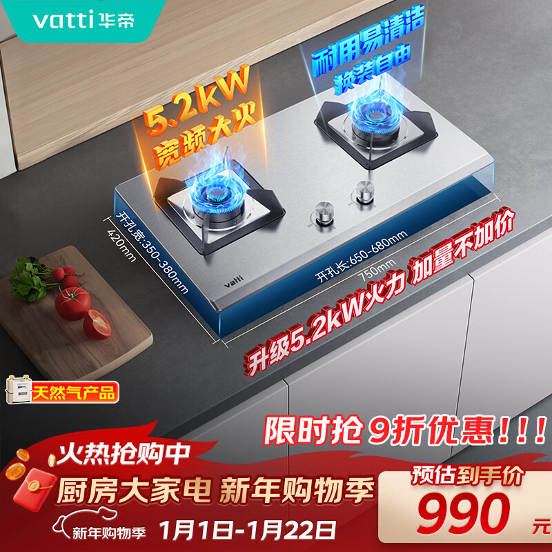 Vantage official stainless steel gas stove gas stove trade-in embedded double stove 5.2kW fierce fire stove stove i10065A natural gas product