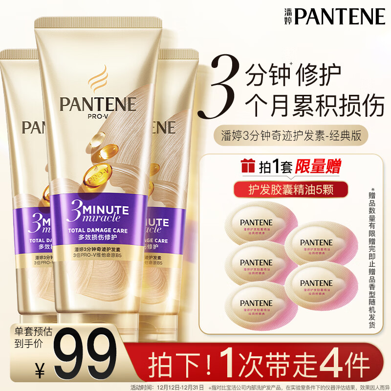 Pantene three-minute miracle conditioner multi-effect 180ml*3 Jingdong self-operated hair mask grade nourishing, smooth and fragrant