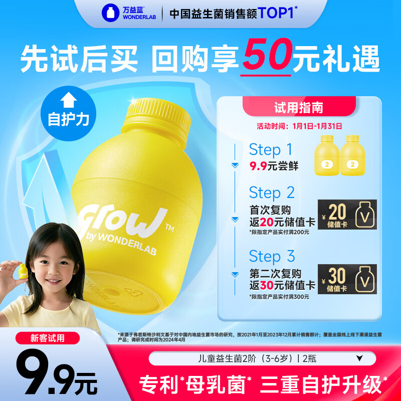 Wanyi blue grow children's probiotic small yellow bottle 2-stage prebiotic gastrointestinal bifidum 26 billion preschool 3-6 years old 2 bottles