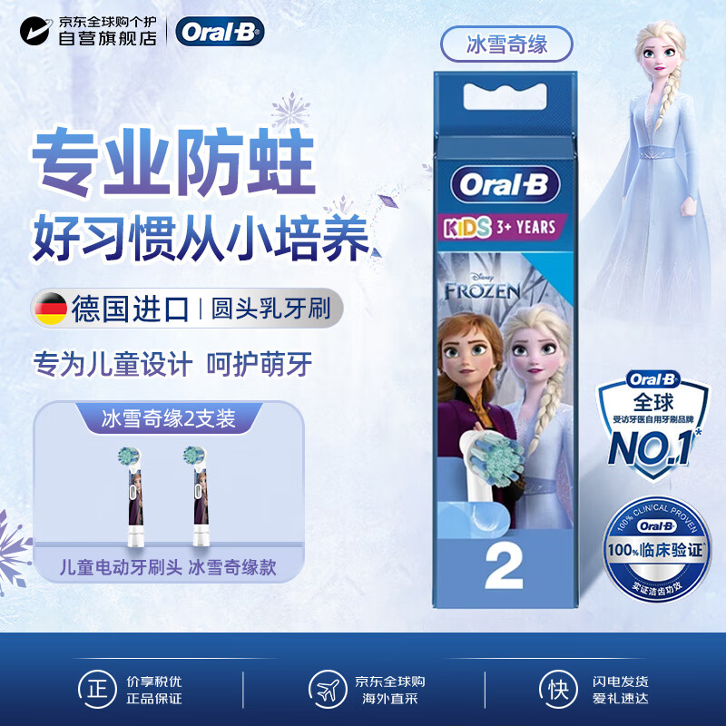 Oral-B children's electric toothbrush head 2 replacement heads suitable for D/P/Pro series cartoon Frozen 3-12 years old