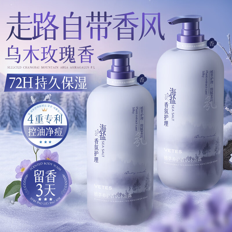 Vitus Shower Gel Long-lasting Fragrance 72-Hour Body Oil Controlling Moisturizing Gold List Emulsion for Men and Women 800ml