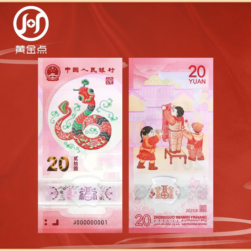 2025 Year of the Snake zodiac commemorative coins, commemorative banknotes combination package, Year of the Snake commemorative coins, snake banknotes, single banknote + single coin gift booklet