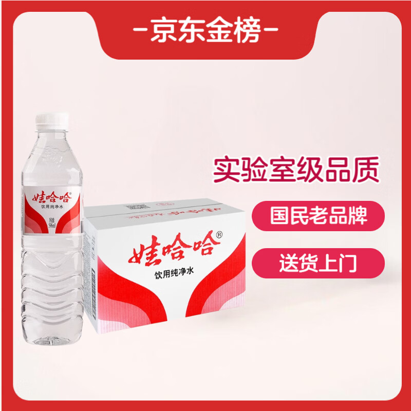 Wahaha Purified Water Drinking Water 596ml*24 Bottles in Cartons Jingdong Gold List Full Box of Bottled Water Randomly Packed