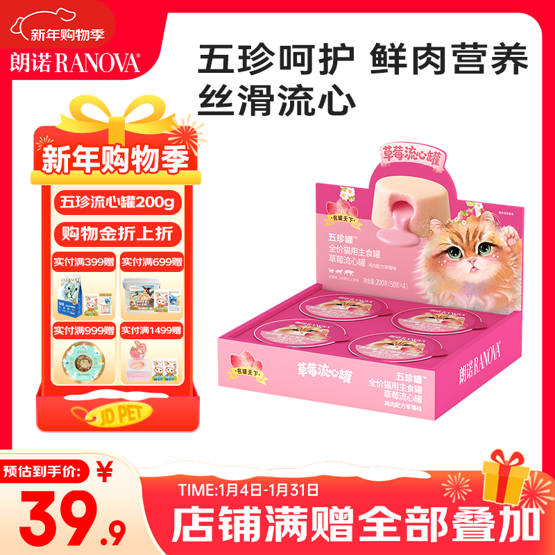 Langnuo Strawberry Flow Heart Can Adult Cat and Kitten Staple Food Can Cat Rehydration Five Treasures Can 50g*4 cans