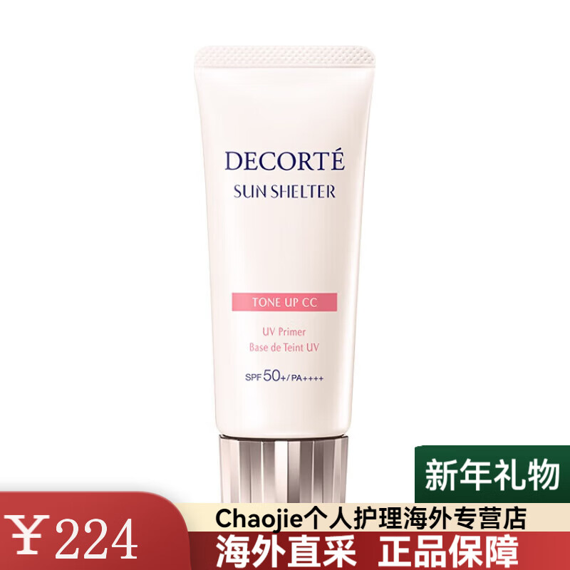 DECORTE multi-brightening lotion new version of makeup primer moisturizing concealer sunscreen isolation 35g 35g skin tone 001 translucent