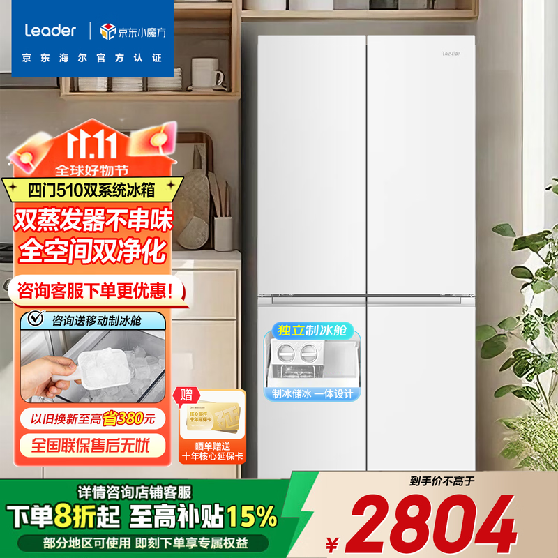 Haier refrigerator four-door multi-door refrigerator dual-system dual-cycle air-cooled frost-free double-door first-class energy efficiency frequency conversion energy-saving cross-door household refrigerator Leader intelligent control dual-system evaporator + full space purification and sterilization + three-speed temperature change for mother and baby