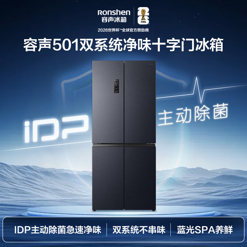 Rongsheng IDP net flavor 501L cross-door refrigerator pro model active sterilization dual system cycle first-level energy efficiency air-cooled frost-free trade-in BCD-501WD3FPZ national subsidy