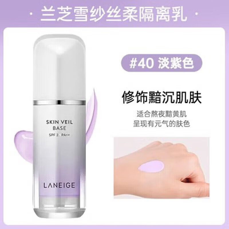 LANEIGE Isolation Cream Purple Sunscreen Concealer Three-in-One Brightening Skin Color Snow Gauze Pre-Makeup Isolation Milk Birthday Gift #40 Laneige Purple Isolation Cream 30ml*1 Bottle