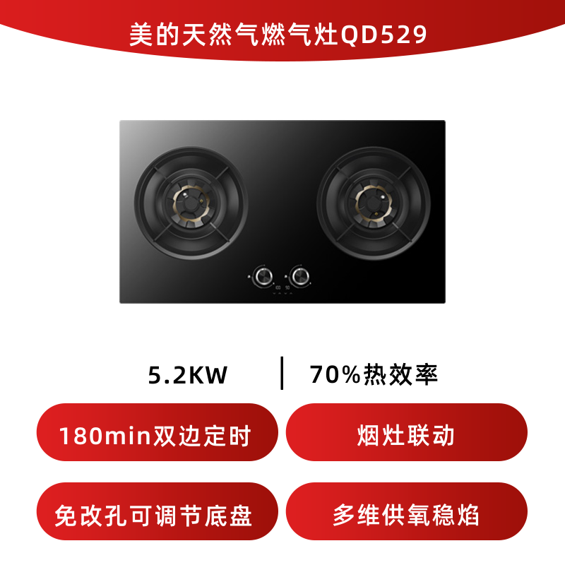 Midea combines the steam washing series with the industry's hottest household 5.2KW high-power gas stove, double-sided timed stove with built-in double-burner natural gas stove JZT-QD529