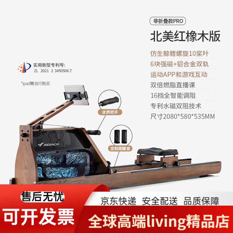 Merrick Super Fat Burning Hydromagnetic Rowing Machine Home Folding Smart Fitness 2024 Upgraded 10-Blade PRO Smart Dual-Block Red Oak/Non-folding