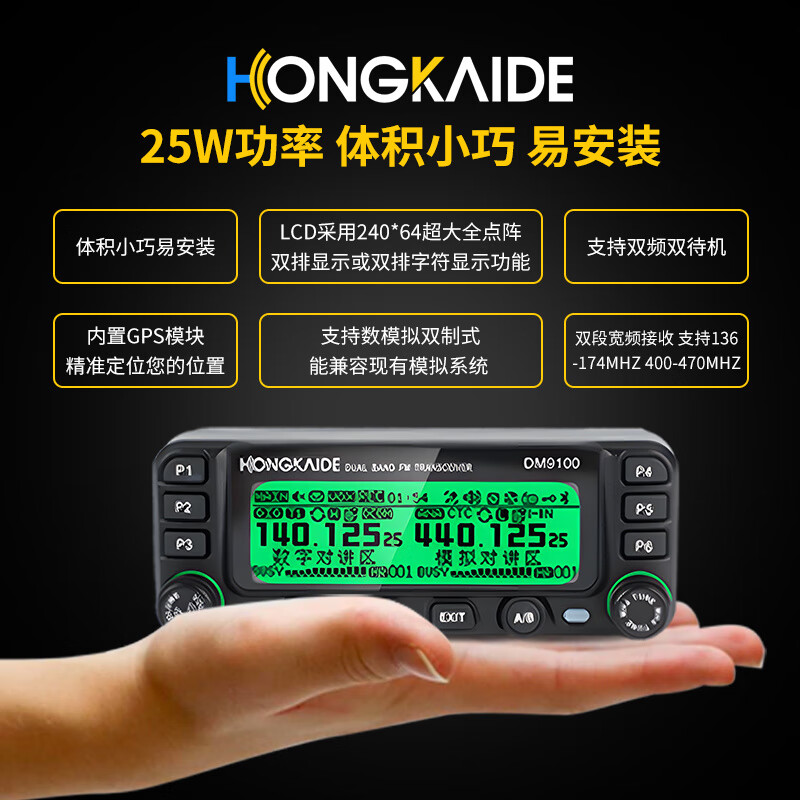 Hongkaide car intercom DMR digital analog car station UV dual-stage 25W self-driving tour GPS official standard