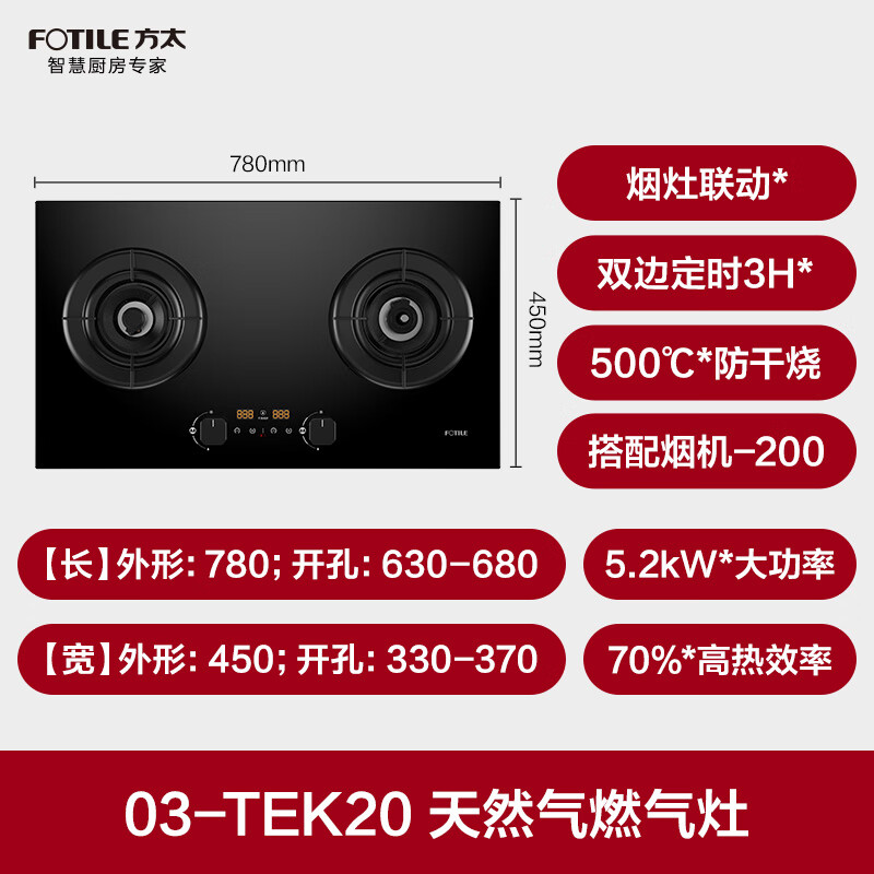 FOTILE timed dry-burn prevention and suitable for old stoves 03-TEK20 gas stove natural gas 5.2kW 70% thermal efficiency fierce stove smoke stove linkage