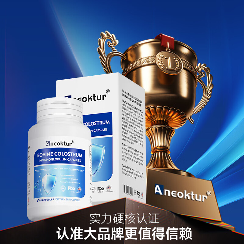 Aneoktur imported bovine colostrum immune globulin capsules enhance the immunity and resistance of children and adults