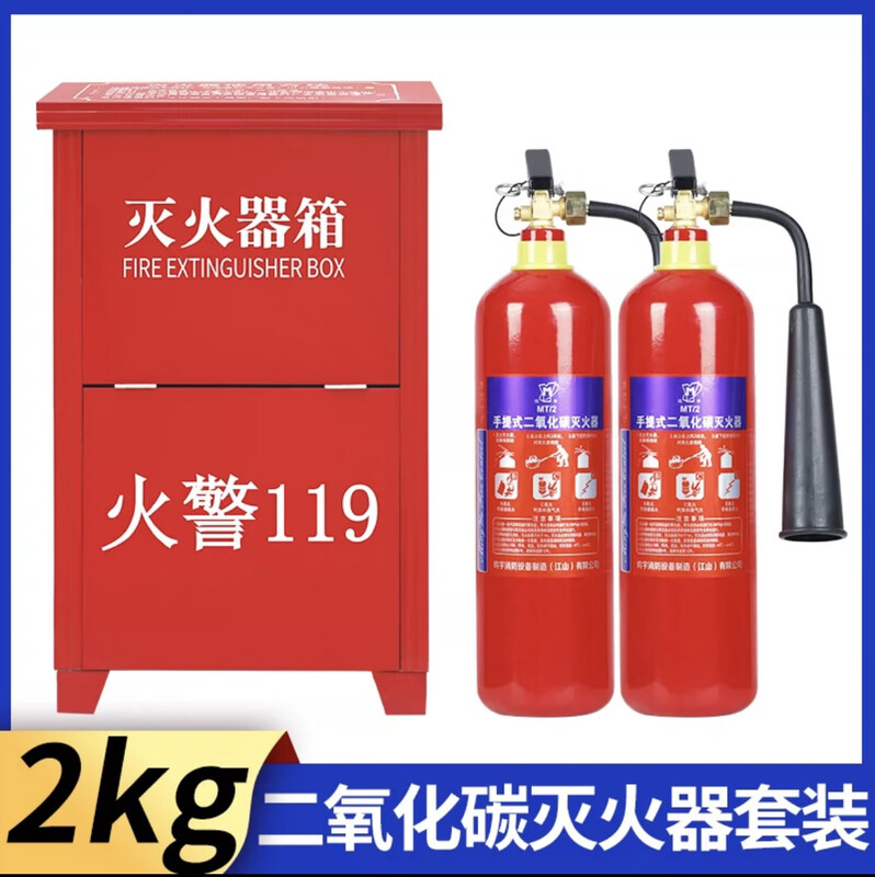 Carbon dioxide fire extinguisher 3/7/5kg two kilograms portable trolley type CO2 dry ice gas machine room factory-specific upgrade 2kg carbon dioxide fire extinguisher*2+fire extinguisher box (24-year national standard)