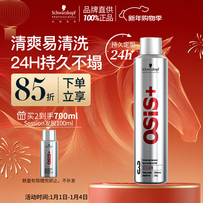 Schwarzkopf Professional OSIS Strong Hairspray Styling Spray 300ml Refreshing, fluffy, natural and long-lasting men's broken hair styling hair care