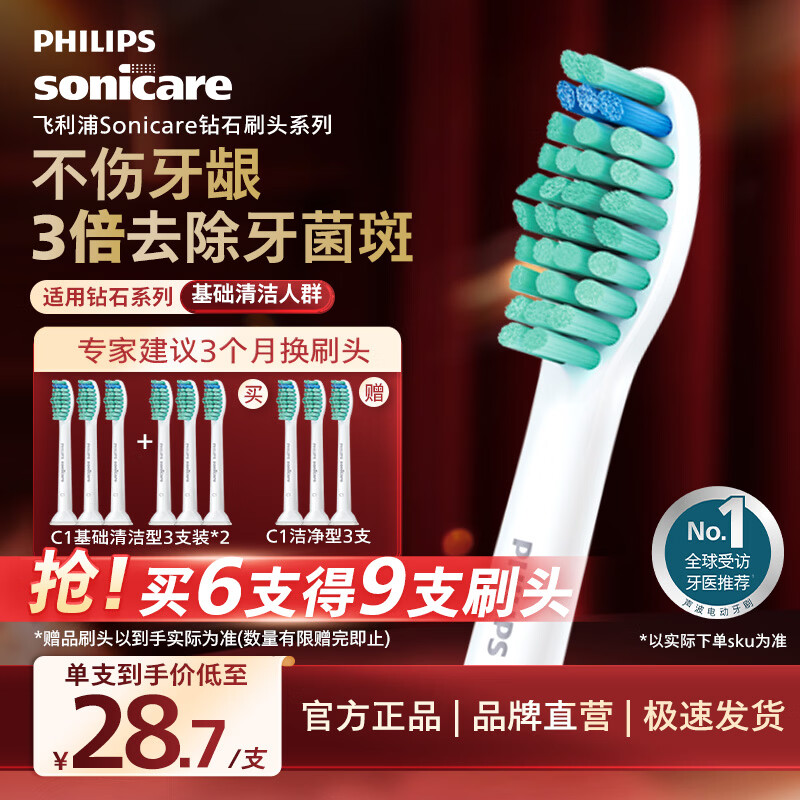 Philips (PHILIPS) electric toothbrush head official original adapter Diamond 3/7/9 series brush handle cleaning gum protection and brightening basic cleaning toothbrush head 3-pack HX6013/63