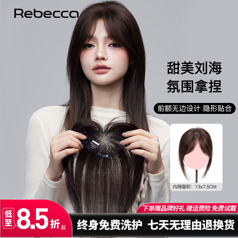 Rebecca (Rebecca) wig female bangs wig piece human hair imported Swiss mesh top hair extension cover white hair high skull wig piece eight-character bangs dark brown 25cm upgraded model antibacterial material