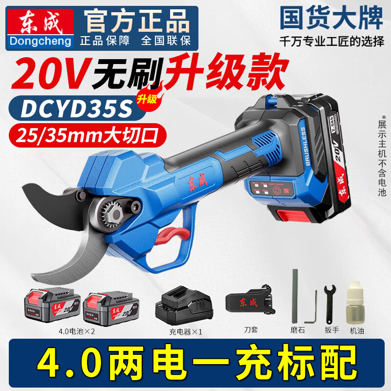 Dongcheng electric scissors fruit tree pruning shears rechargeable flower shears gardening thick branch shears electric shears lithium battery 35 pruning machine 35 upgraded brushless 4.0 dual battery standard