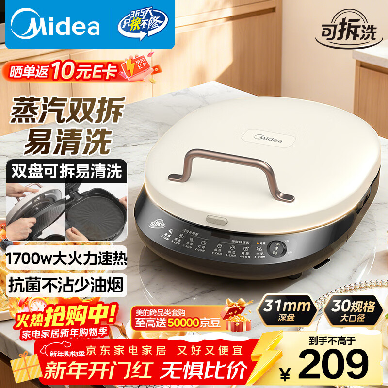 Midea electric pancake grill for home use with double-sided heating, removable upper and lower plates, pancake pan frying machine, pancake pan breakfast machine, deep baking pan, high power, large size electric pancake stall JKC3078