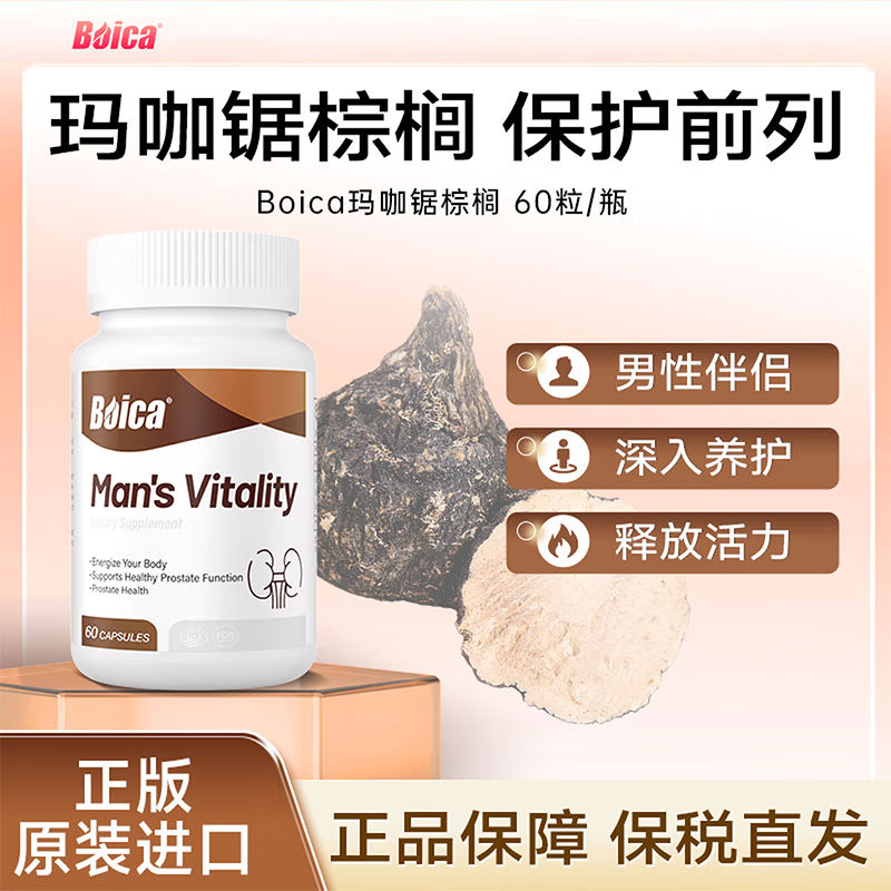 Boica Maca Saw Palmetto Capsules Men's Testosterone Epimedium Men's Energy Focus on Prostate Health 1 Box