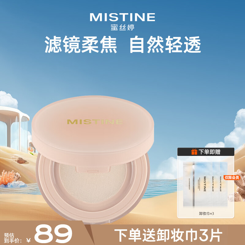 Mistine soft focus fixed makeup loose powder matte long-lasting 01 soft matte powder 8g New Year gift for girlfriend