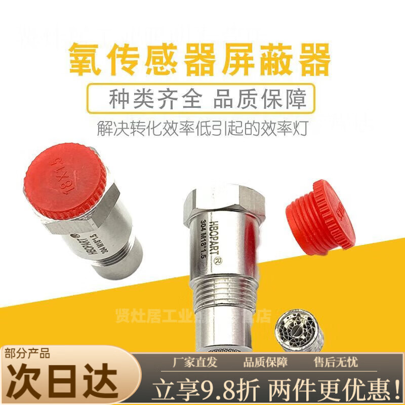 Mo Peng three-way catalytic shielding device three-way catalytic shielding artifact oxygen sensor shielding connector automobile fault code eliminator P0420 decoder National VI