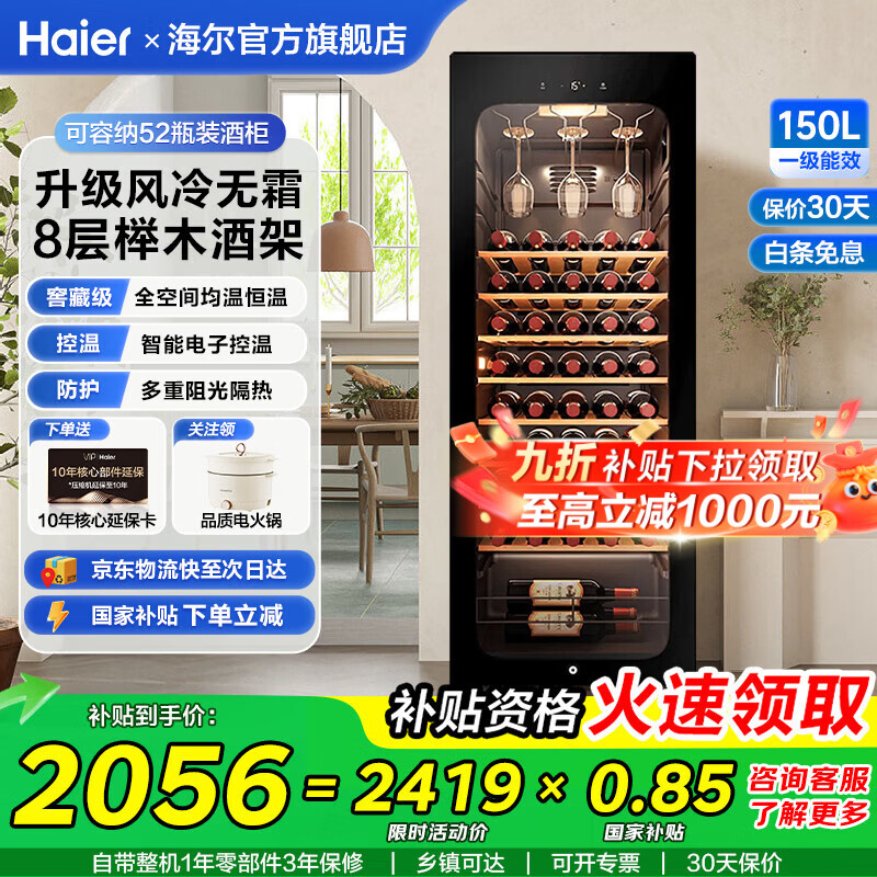 Haier thermostatic wine cabinet, home built-in red wine cabinet, air-cooled, frost-free, electronic temperature control, single-door thermostatic cabinet, first-class energy efficiency, office wine tea cabinet, refrigerated cigar cabinet, 52 bottles, air-cooled, frost-free + humidity self-circulation + cup hanging area 150L