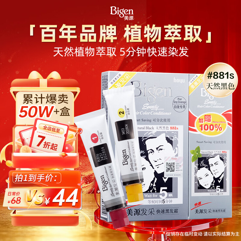 Bigen Meiyuan hair dye plant Jingdong self-operated fast black hair cream black 881s men and women increase the amount