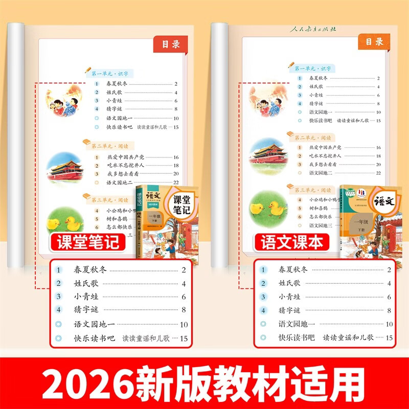 2026 Dou Banjiang Class Notes First Grade Volume 2 Chinese Humanities Education Edition Huanggang Xueba Notes Accompanying Class Notes Synchronous Textbook Full Solution Primary School Students Pre-class Preview and Post-Class Review Guide Book