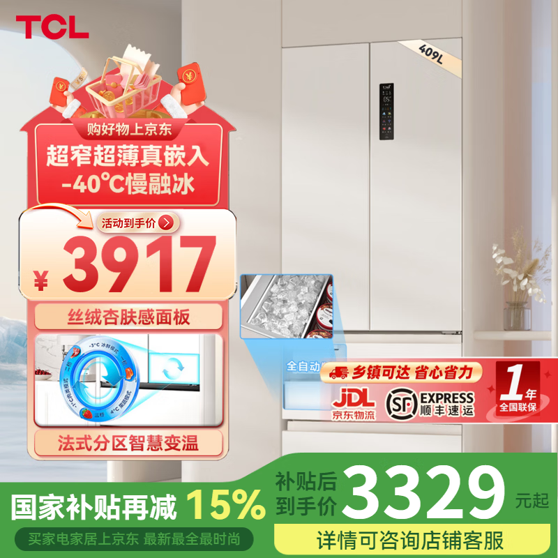 TCLL cold pudding 409 liter French multi-door four-door ultra-narrow and ultra-thin small apartment flat-mounted fully automatic ice making slow-melting ice refrigerator first-class energy efficiency R409T7-DQB