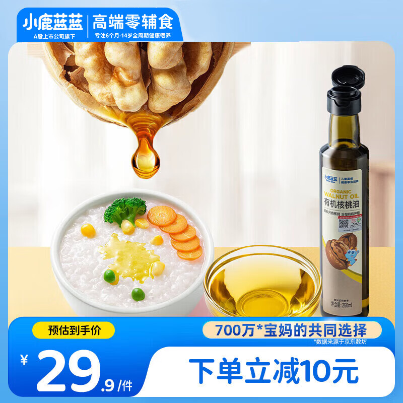 Fawn blue organic walnut oil 250ml baby physical cold-pressed nutritional edible oil baby oil cold food supplement oil