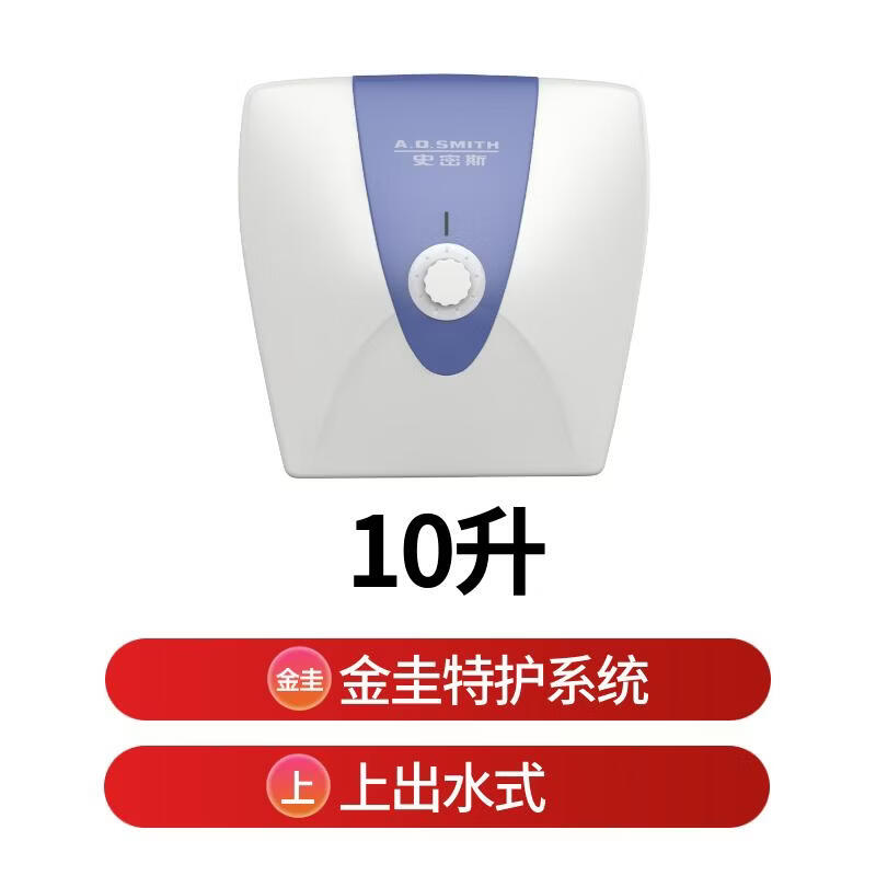 A.O.SMITH 10-liter small kitchen treasure Jingui inner tank electric water heater 2kW fast heating energy-saving heat preservation installed under the basin top water outlet EWH-10B2 water storage type