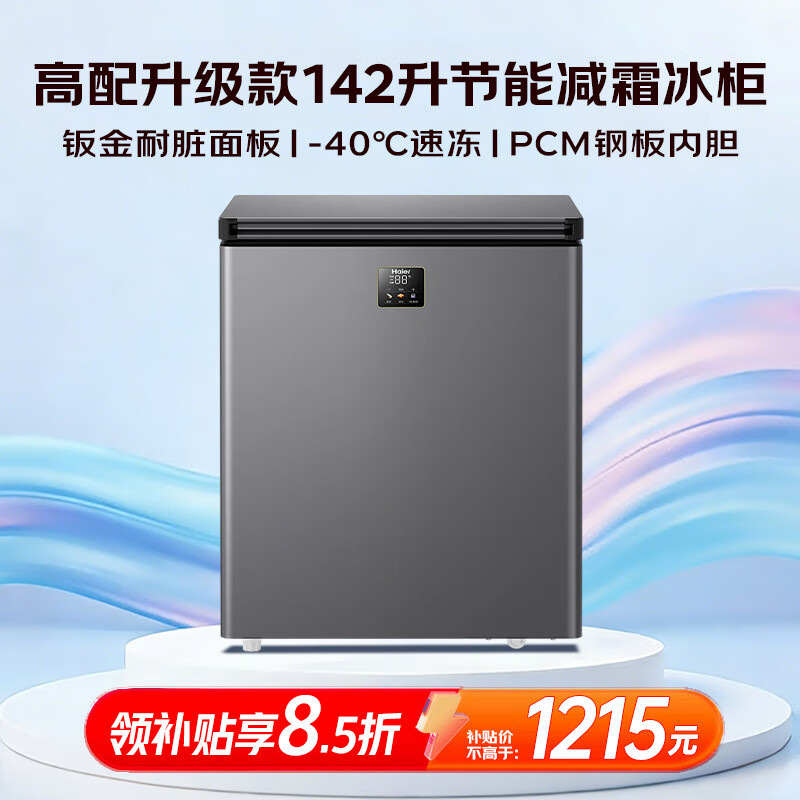 Haier Freezer Horizontal Home Refrigerator First Level Energy Efficiency Energy Saving Quick Freeze and Defrost Ultra Low Temperature Small Large Capacity Vertical Freezer Mini Small Freezer -40 Quick Freeze Double Antibacterial丨Computer Temperature Control 142L Hot Style Recommendation New First Level Energy Efficiency丨No Defrosting