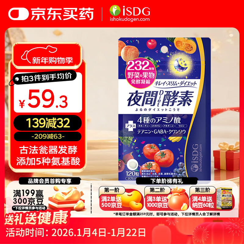 ISDG Nighttime Enzyme Tablets 120 Tablets Containing L-Carnitine Plant Fruits and Vegetables Imported Oil Absorbing Body Shaping for Boys and Girls