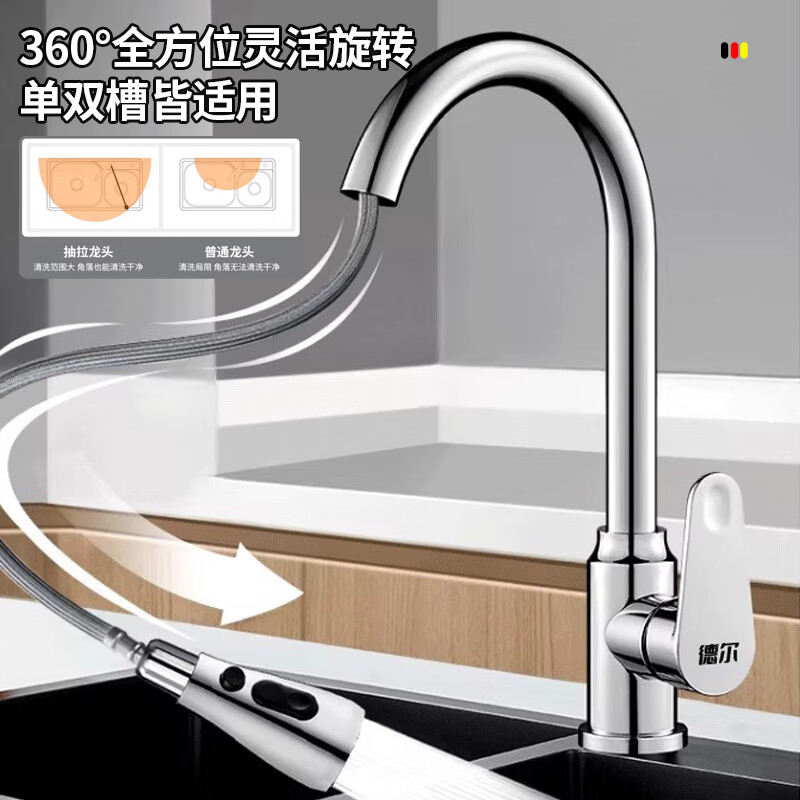 Del 28-year-old brand kitchen faucet hot and cold dual-use vegetable sink sink multi-functional pull-out vegetable basin faucet