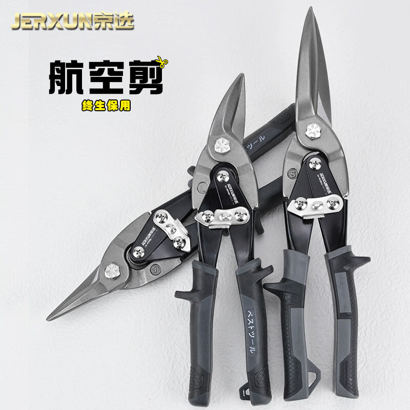 JERXUN iron sheet scissors, aviation scissors, powerful stainless steel elbow scissors, aluminum gusset plates, integrated ceiling keels, metal scissors tools