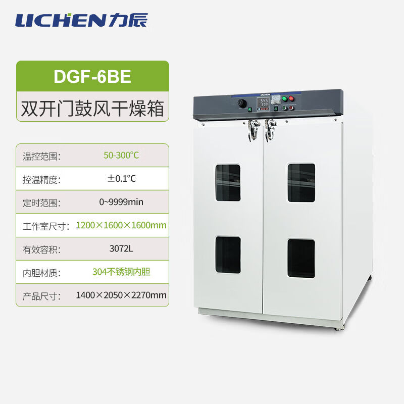 Lichen electric constant temperature blast drying oven laboratory oven industrial oven small vacuum high and low temperature test chamber vertical double door blast drying oven DGF-6BE304 stainless steel liner