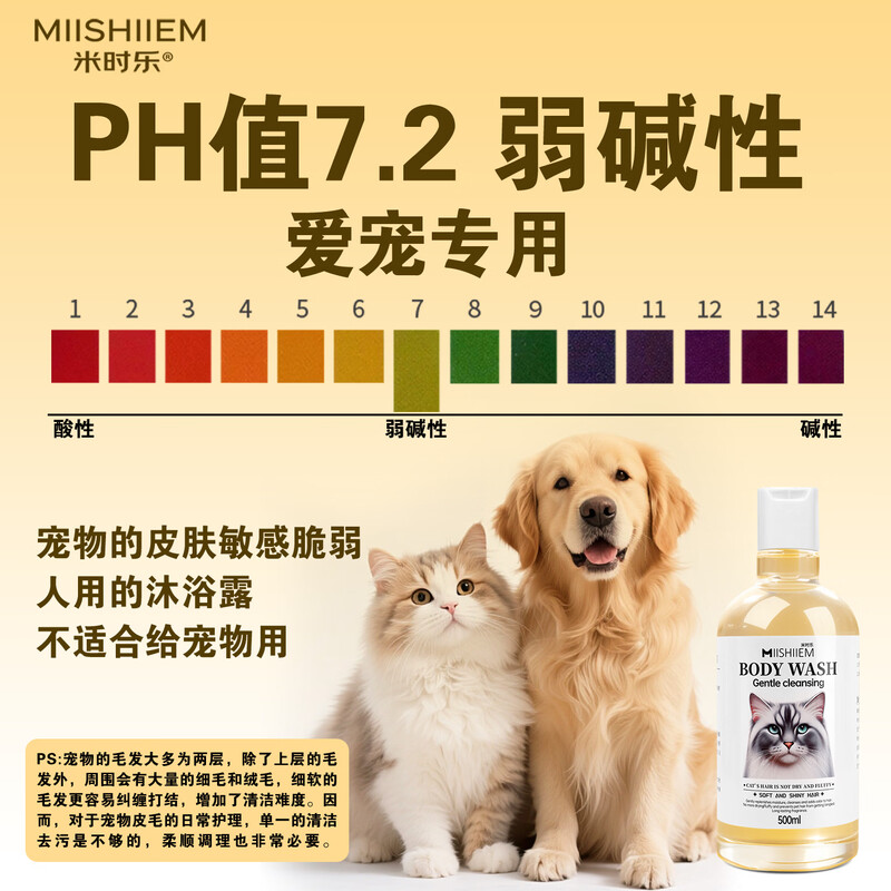 MIISHIIEM British MIISHILE cat shower gel, sterilizing, removing mites, deodorizing and deodorizing bath gel, special 500ml