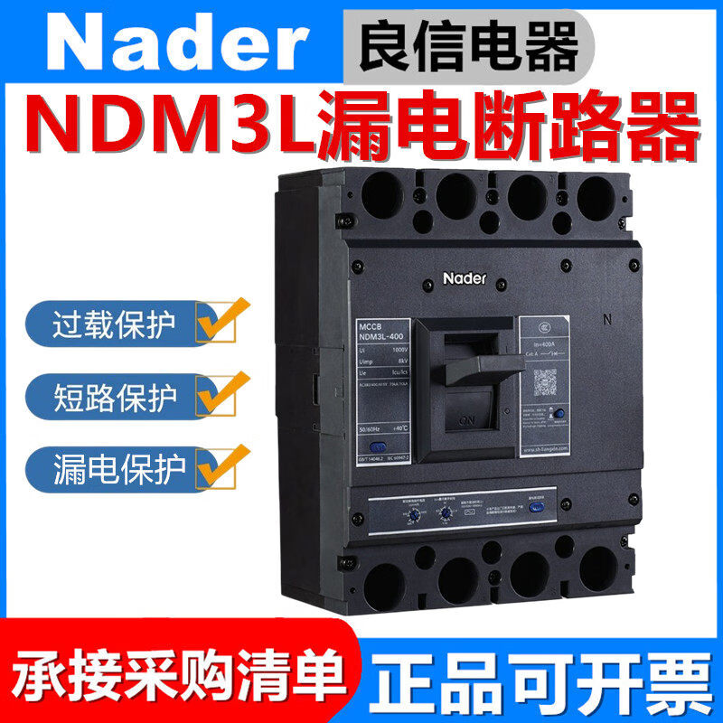Shanghai Liangxin plastic case leakage circuit breaker NDM3L-250/3300Nader air switch 125A400A630A800 NDM3L-400_3P 315a