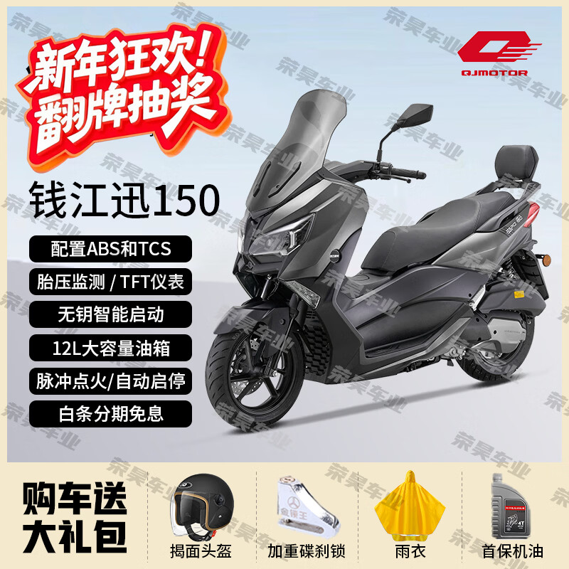 Qianjiang Xun 150cc water-cooled ABS sports scooter National IV electronic fuel injection two-wheeled motorcycle with license plate, lava gray, tire pressure monitoring/front and rear ABS+TCS