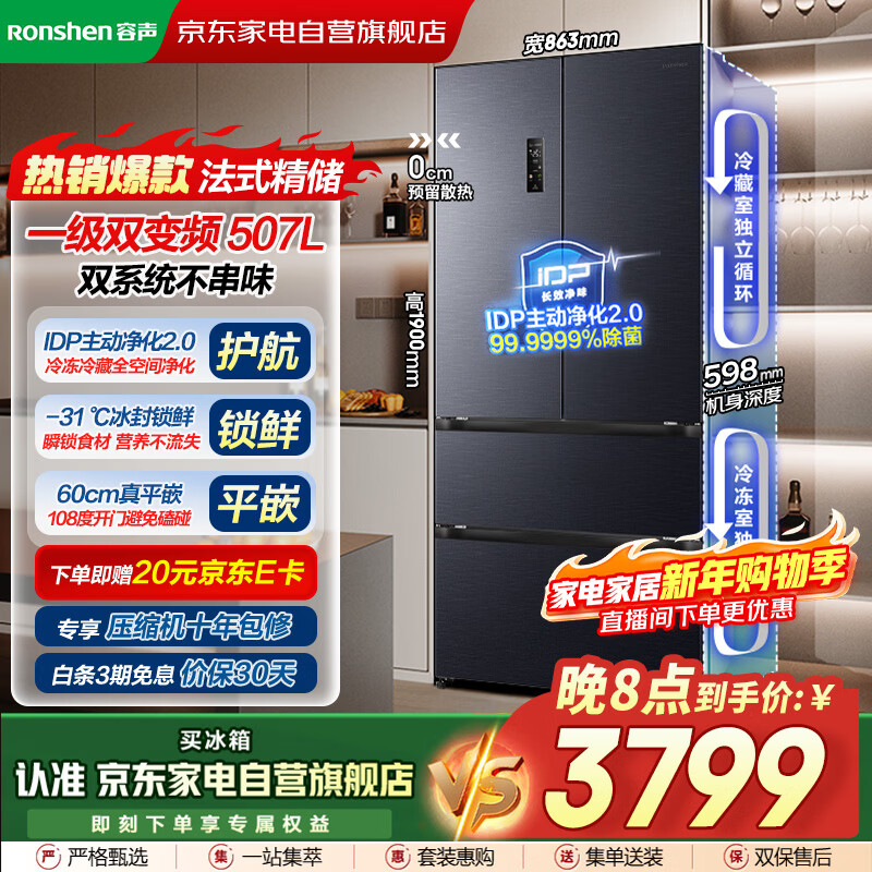 Rongsheng refrigerator 507 liter French multi-door IDP active sterilization and odor-free ultra-thin zero embedded dual system dual frequency conversion first-level air-cooled household refrigerator BCD-507E30FZLAD
