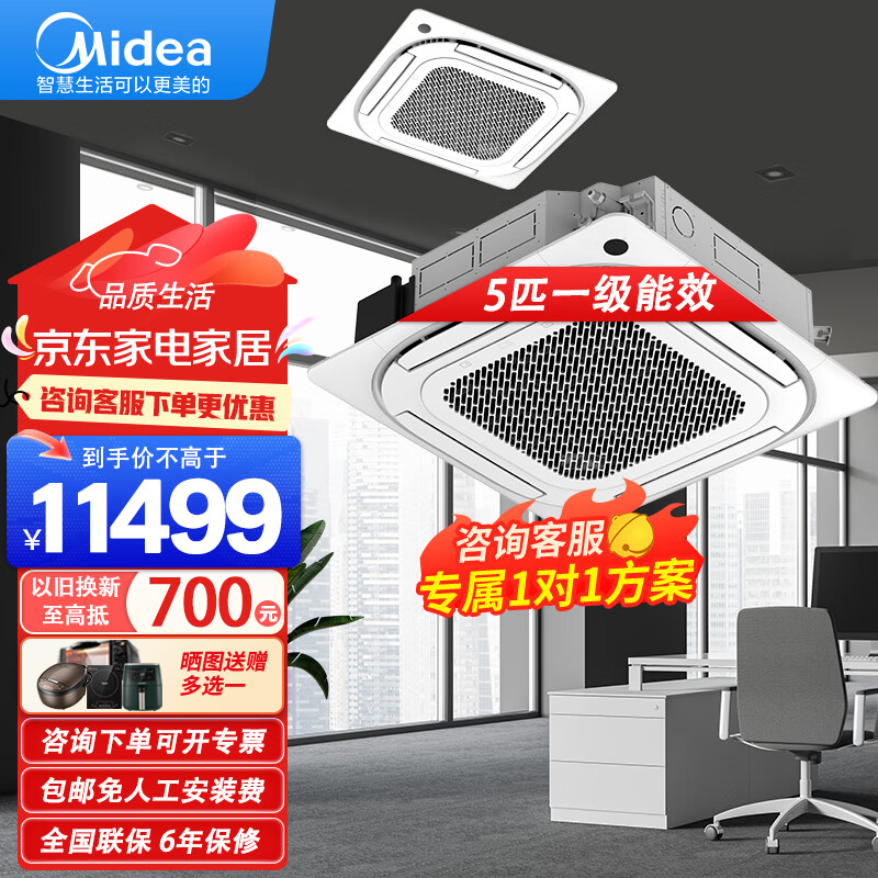 Midea ceiling air conditioner 5 hp ceiling air conditioner 5 hp 3 hp embedded windless ceiling unit commercial central air conditioner patio unit cooling and heating new energy efficiency office store use 5 hp first-class energy efficiency variable frequency heating and cooling 380V