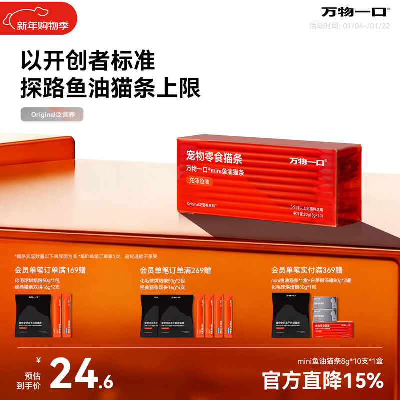 All-in-one bite Original pan-nutritional series mini fish oil cat strips for fattening and turning into kitten snacks 8g*10 pieces