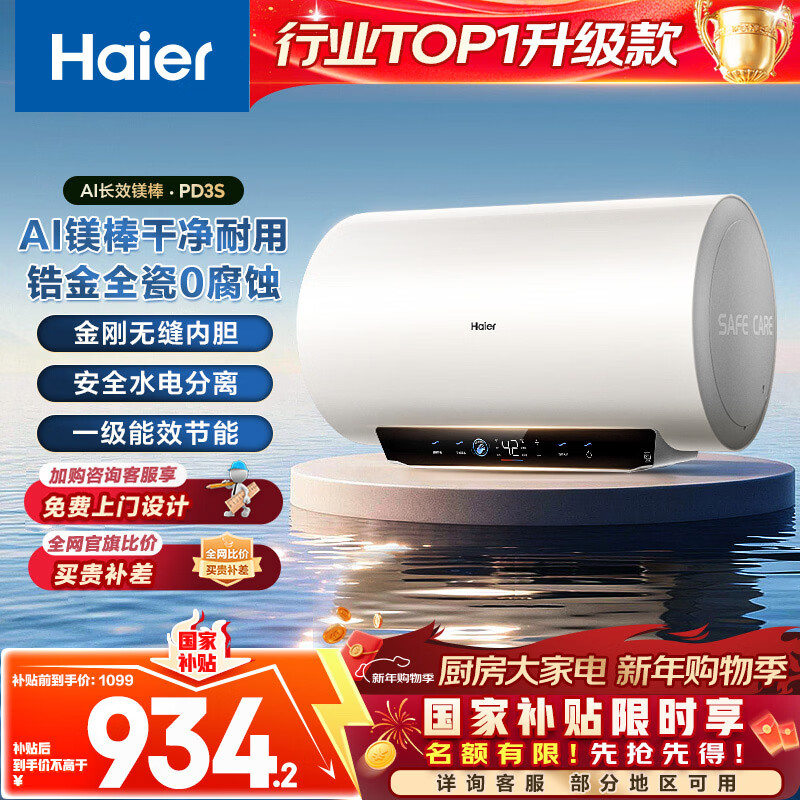 Haier's nationally subsidized electric water heater 60 liters PD3S King Kong seamless gallbladder AI long-lasting magnesium rod does not need to be replaced for life Level 1 energy efficiency energy saving fast heating household bathing water storage type safety