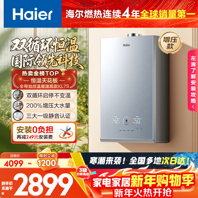 Haier dual-cycle constant temperature KL7S 16 liters, international leading constant temperature technology, first-level silence, supercharged large water volume, color crystal panel, natural gas water heater