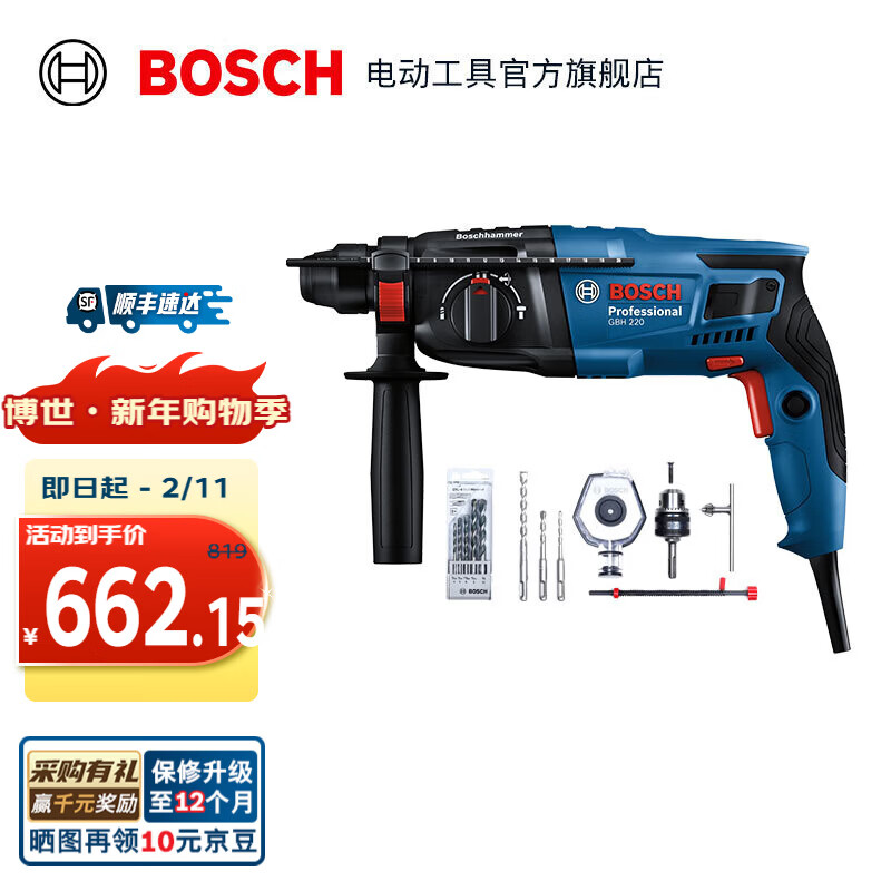 Bosch (BOSCH) GBH 220 professional-grade electric hammer electric pick multi-function three-purpose impact drill electric drill industrial-grade concrete drilling flat drill dust collection enhanced combination set