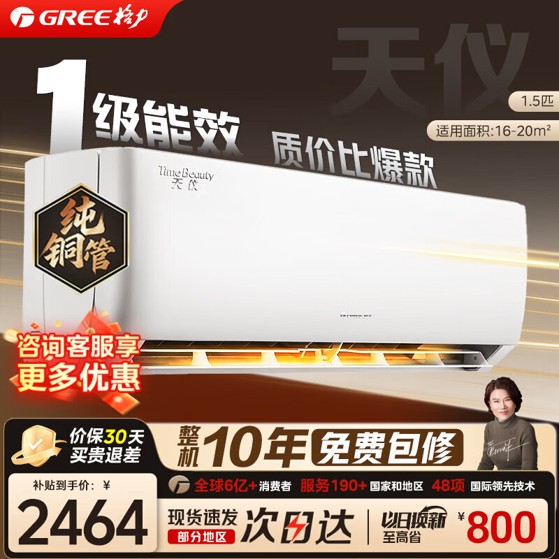 Gree air conditioner 1.5 hp Tianyi/Yunjia new level of energy efficiency, energy saving, variable frequency heating and cooling, official authentic product, home bedroom hang-up, old-for-new, national subsidy for home appliances, Tianyi 1.5 hp, first level energy efficiency, hot selling model